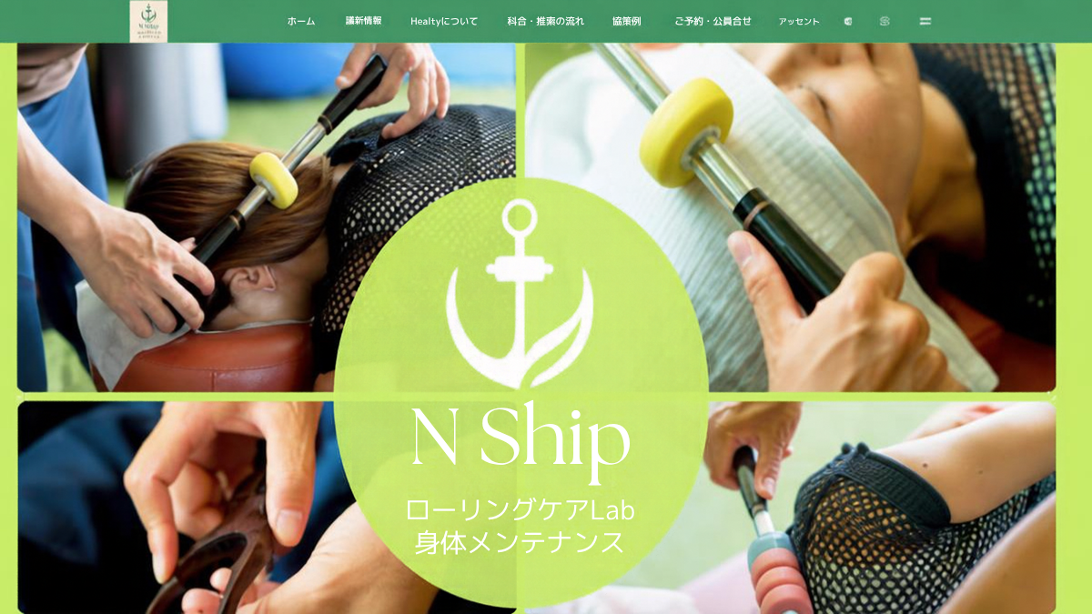 N Shipさまのホームページ制作実績